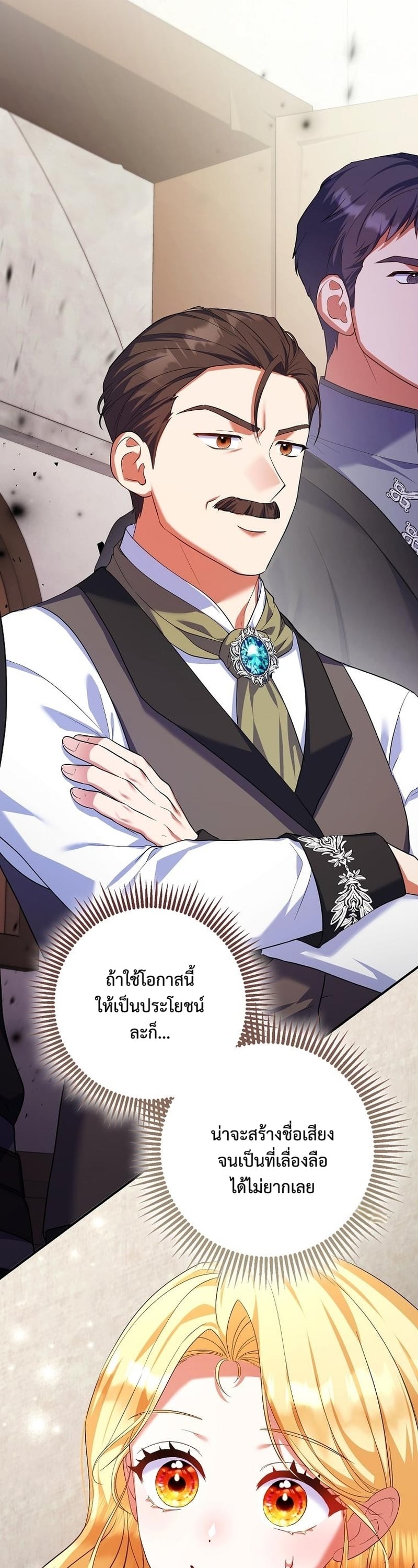 ฉันไม่ใช่นักบุญหญิงนะคะ แต่เป็นแม่หมอร่างทรงต่างหาก ตอนที่ 4 - รูปที่ 2